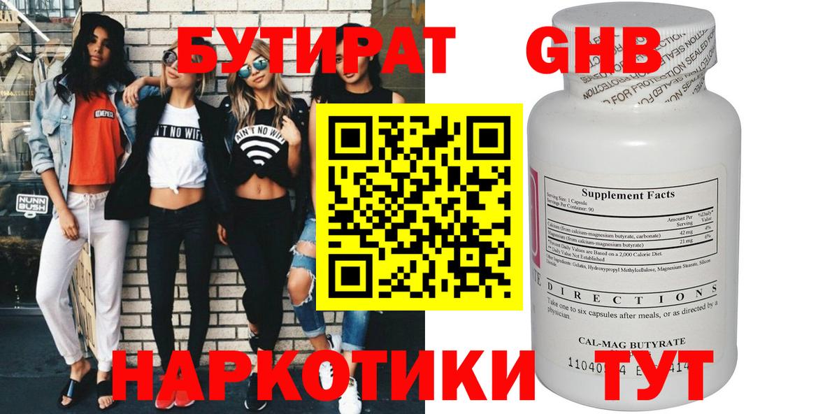 Бутират буратино  Вход с VPN  Тольятти 