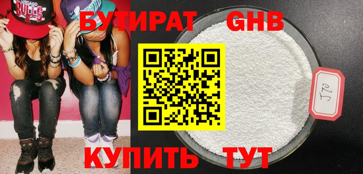Бутират буратино Тольятти