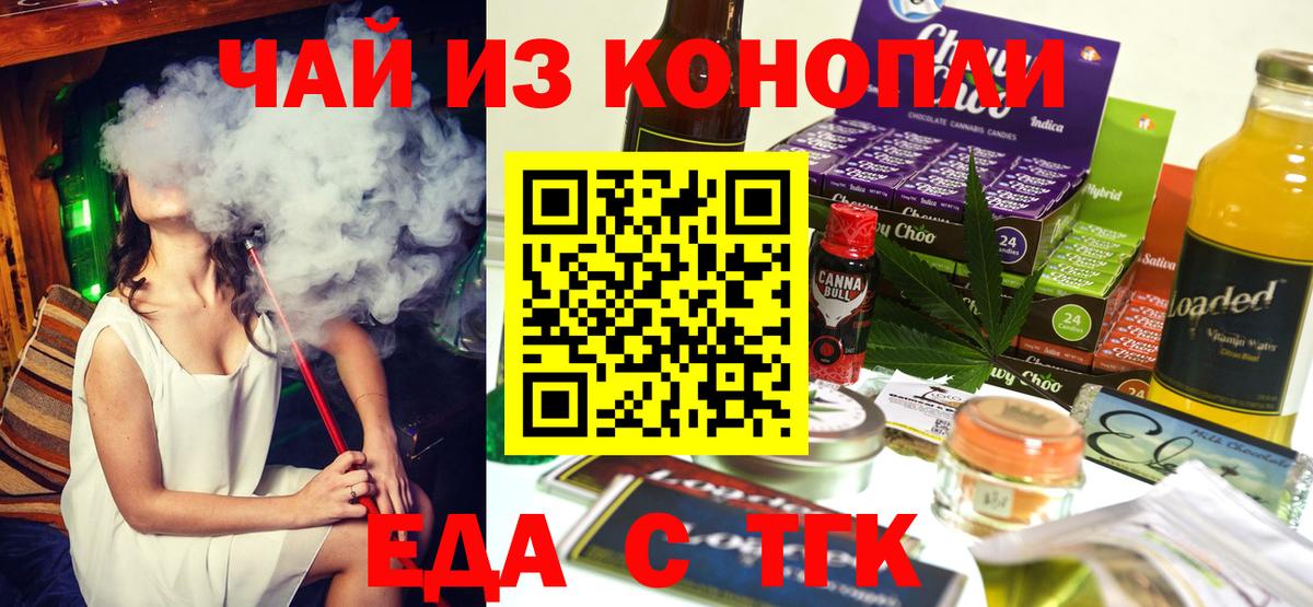 Тольятти  Печенье с ТГК марихуана  Вход с VPN 