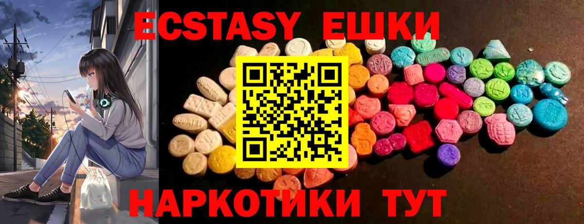 Ecstasy диски  Вход с VPN  ЭКСТАЗИ  продажа наркотиков  Ecstasy круглые  Тольятти 