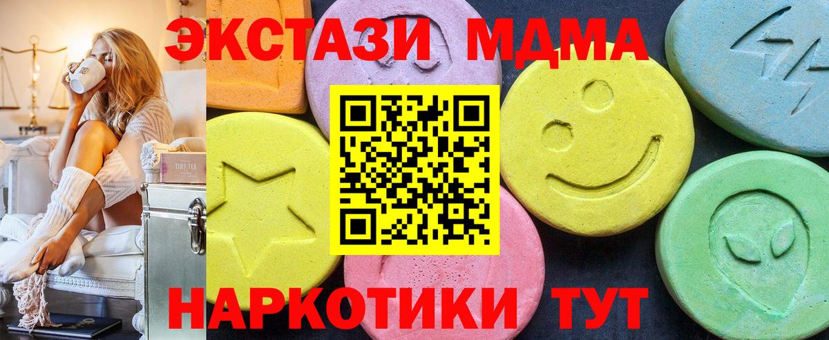 МДМА кристаллы  МДМА  Тольятти  Вход с VPN  MDMA Molly 