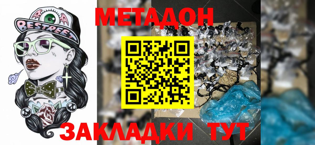 Метадон кристалл  Метадон methadone  Тольятти  Вход с VPN 