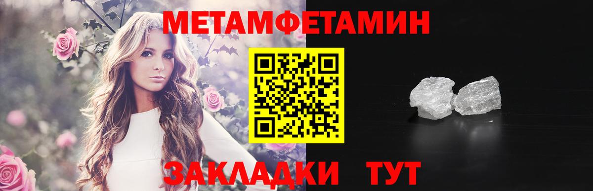 Первитин Methamphetamine Тольятти